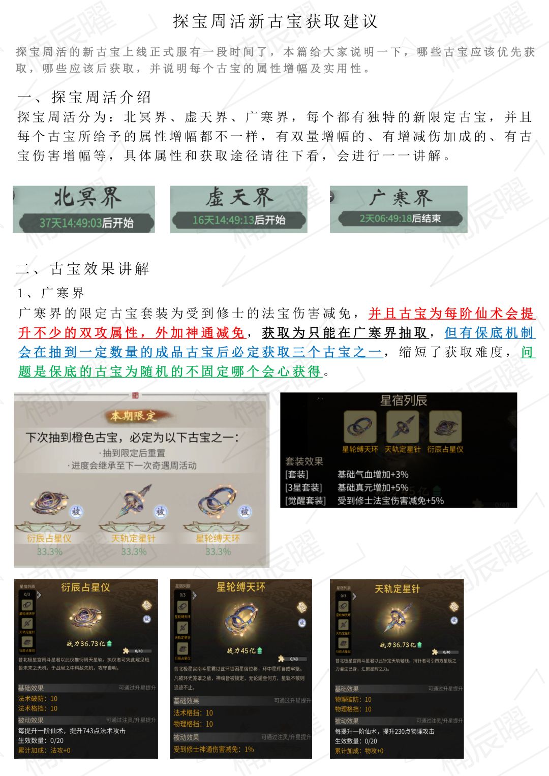 探宝周活新古宝获取建议 1