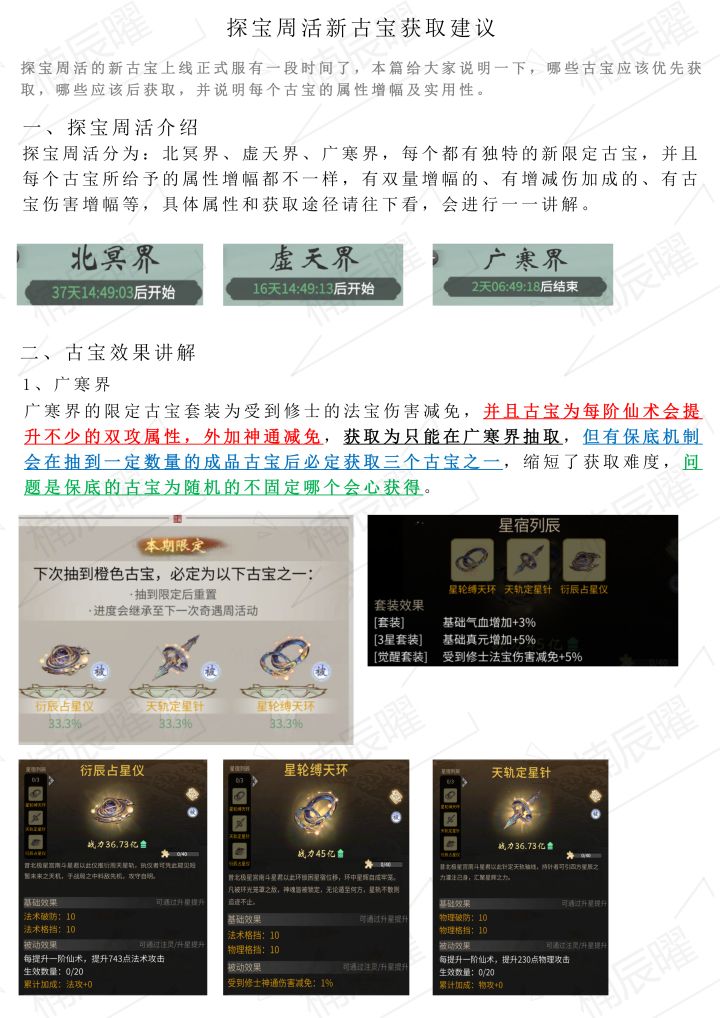 探宝周活新古宝获取建议截图