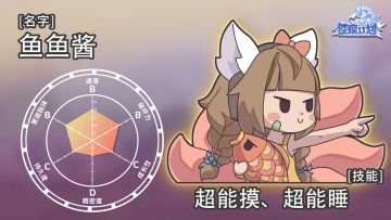 🍨【使魔介绍】「鱼鱼酱」：带来的超详细使魔论坛攻略！