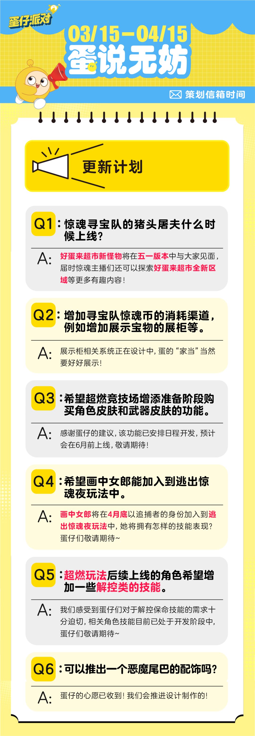 【蛋说无妨】4月策划Q&A 2