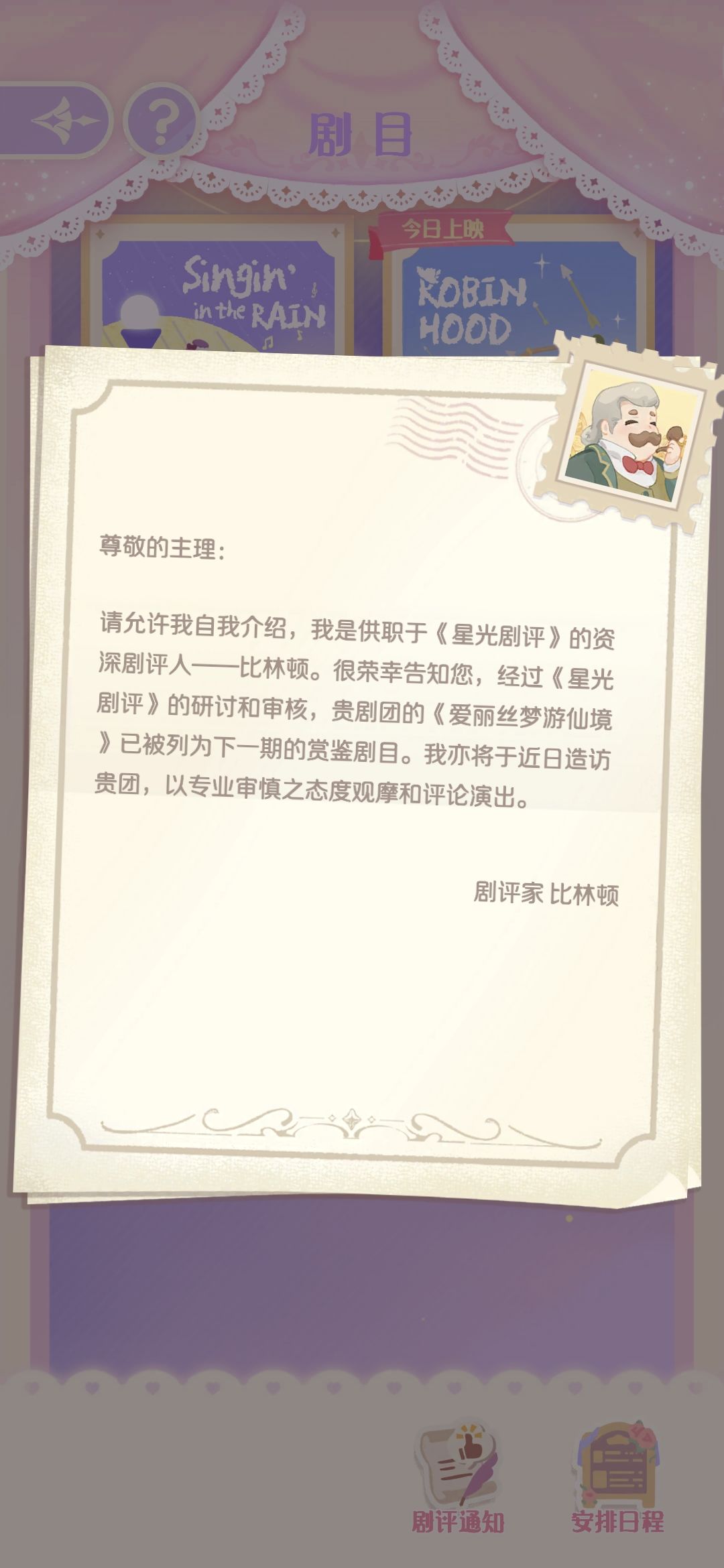 剧评通知有什么特殊暗示/意义吗 1