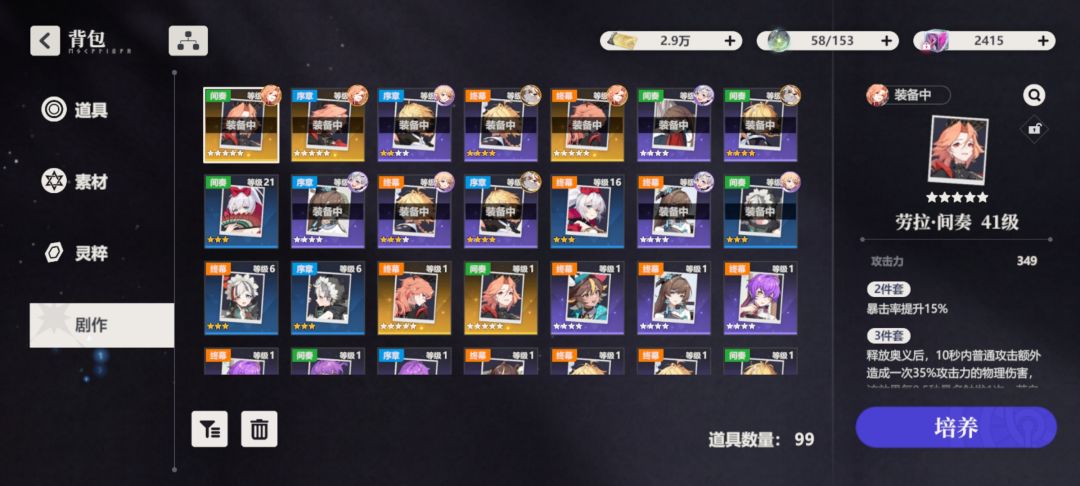 0氪满级6星了 4