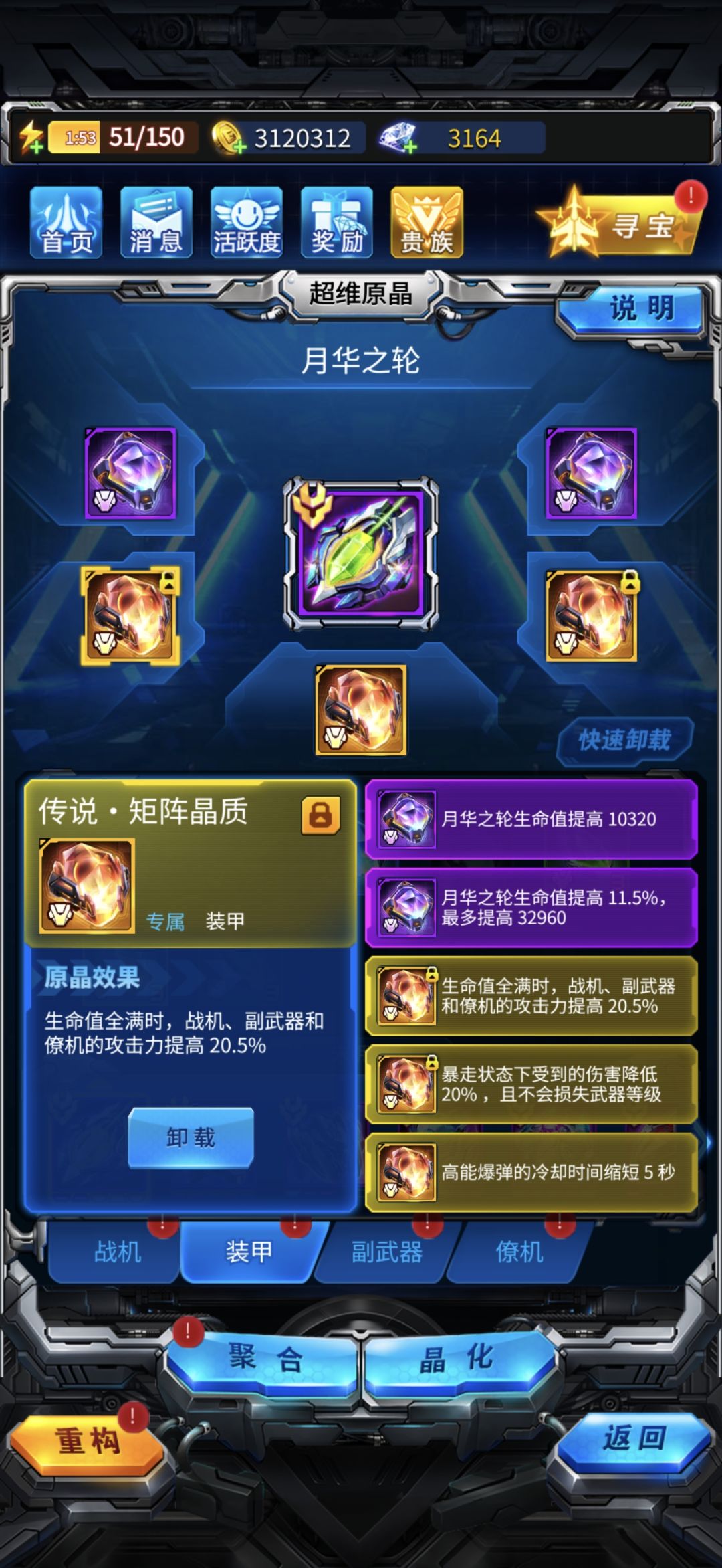 想做战力源晶了,有没有大佬提点建议 2