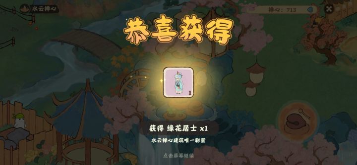 彩蛋截图