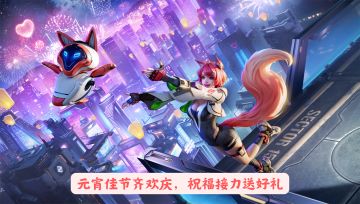 【有奖活动】元宵佳节齐欢庆，祝福接力送好礼