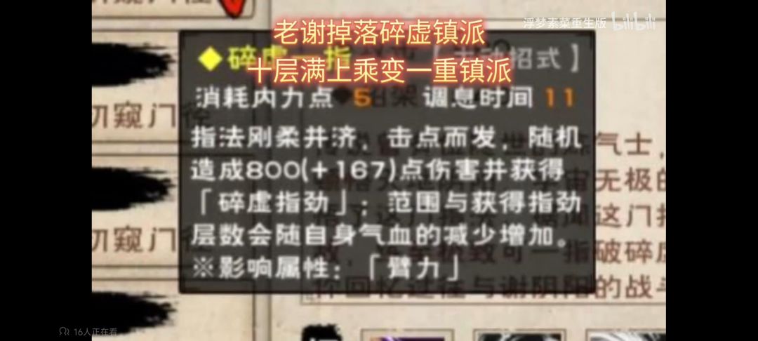 镇派碎虚 1