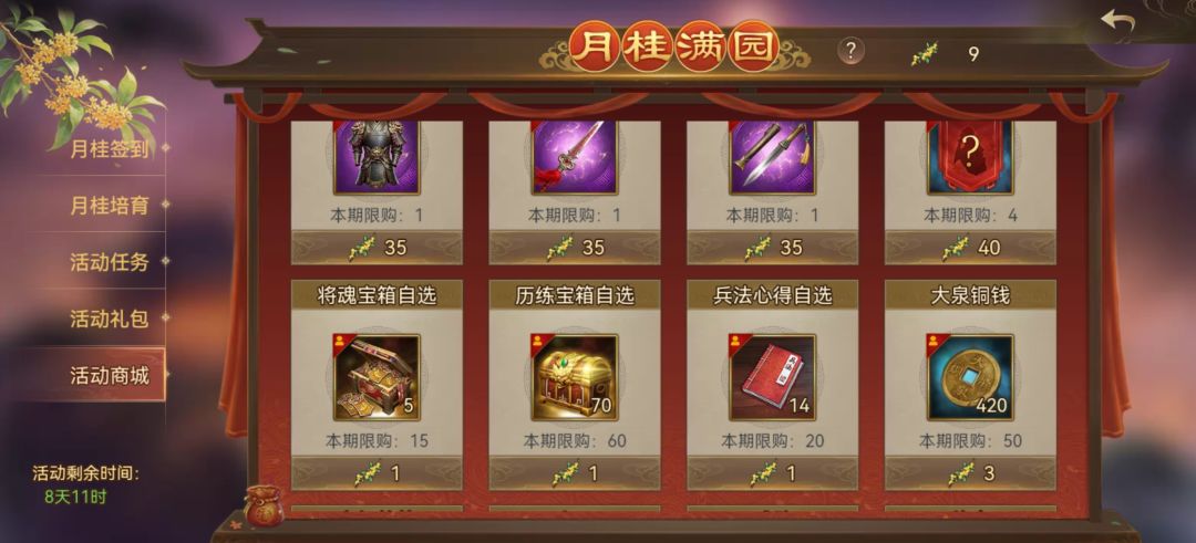 就剩9个了。买了一个破空。剩下的买武勋。 2