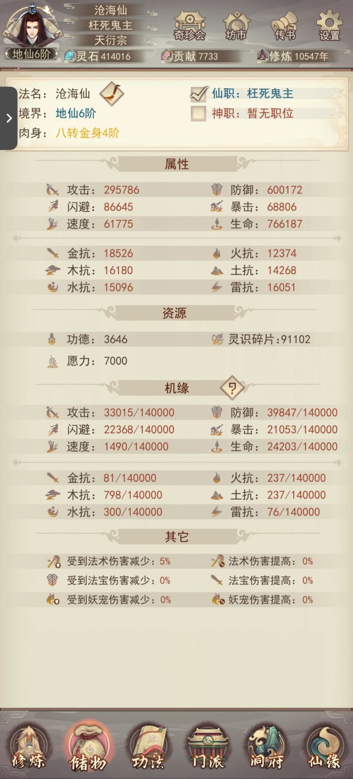 地仙破60截图