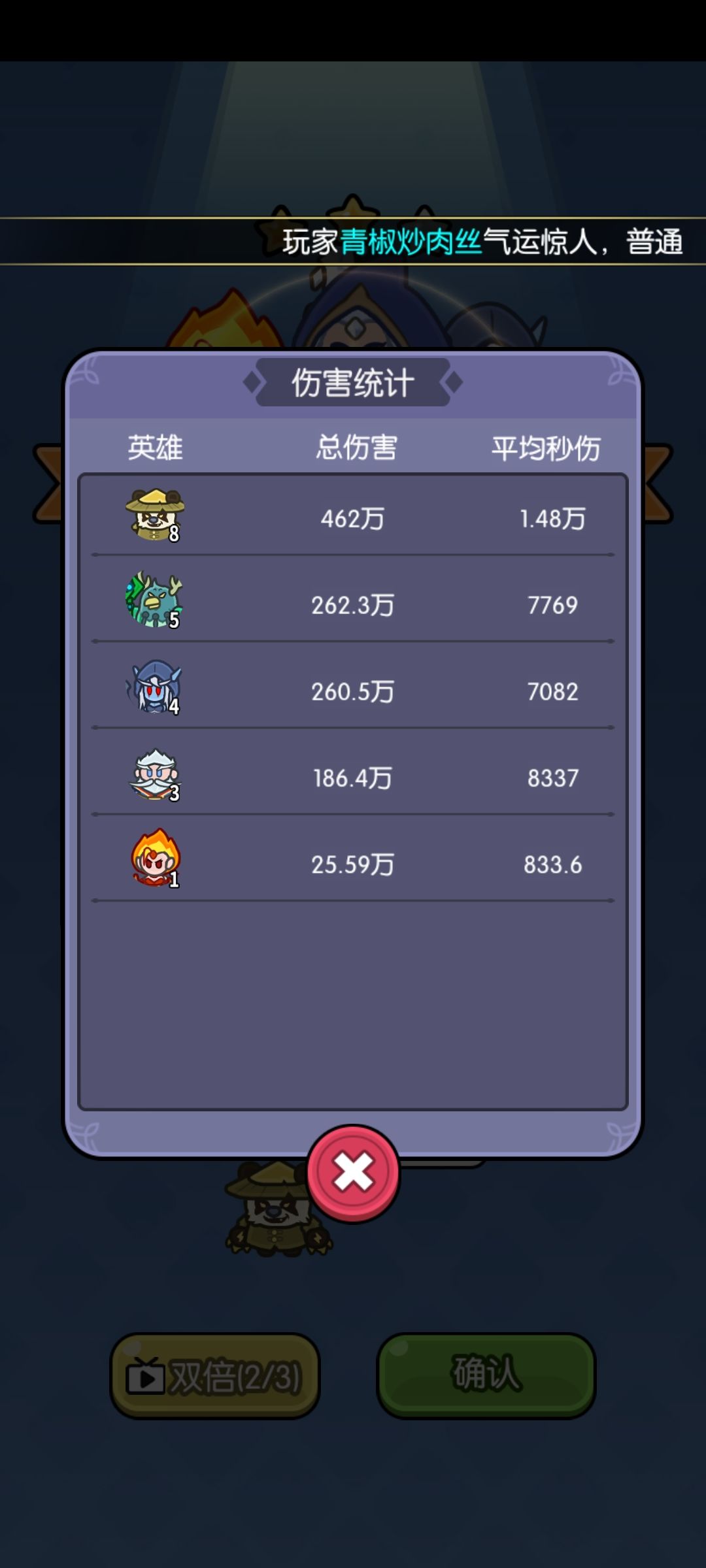 8-3终于过了 1