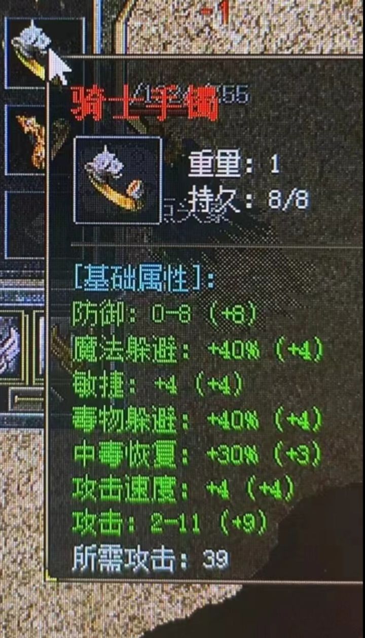 骑士手镯截图