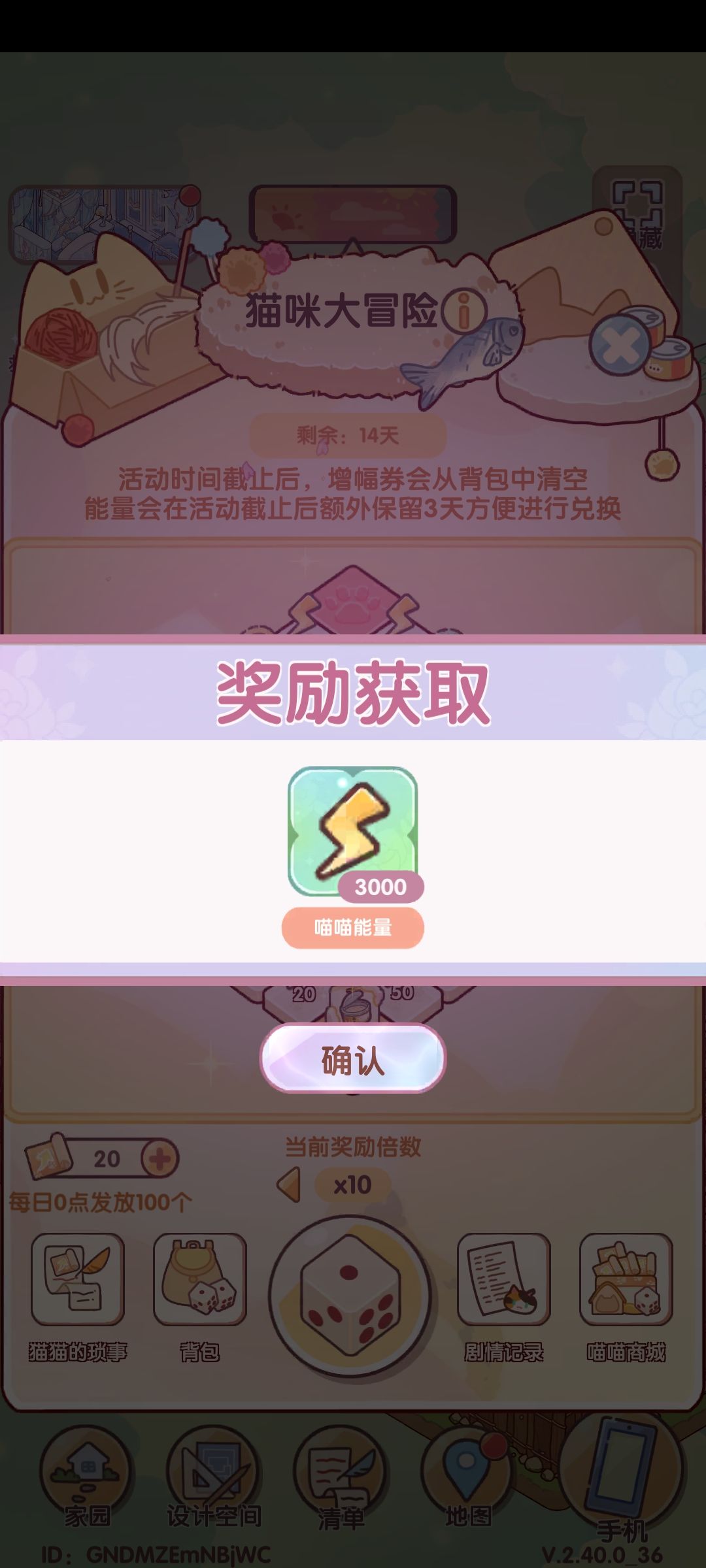 救助猫猫每天有三次广告获得特殊骰子 2