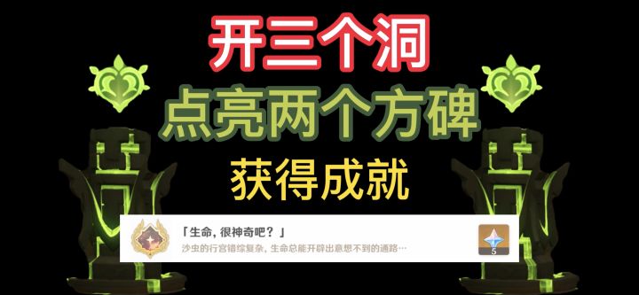 开三洞点亮两个方碑的成就截图