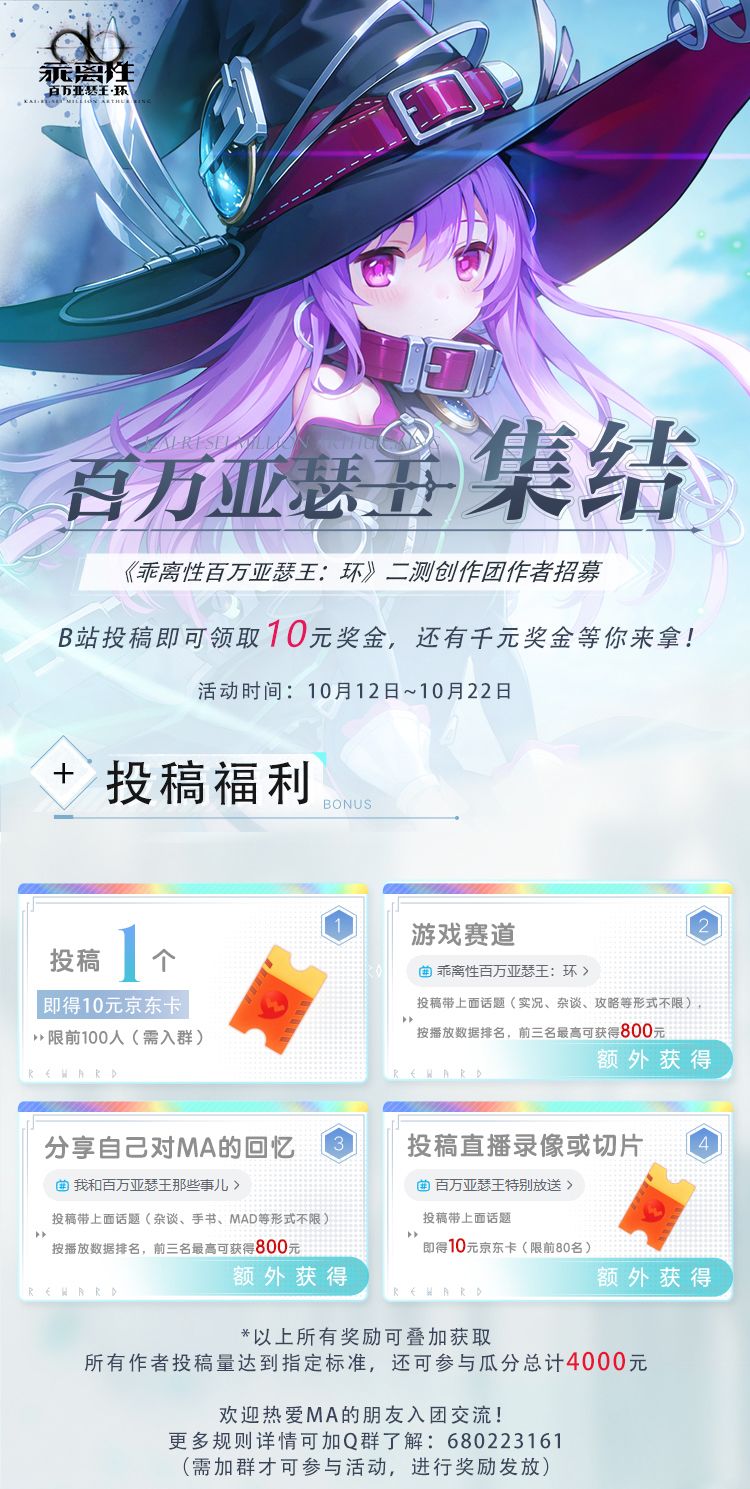《乖离性百万亚瑟王：环》二测创作者招募活截图