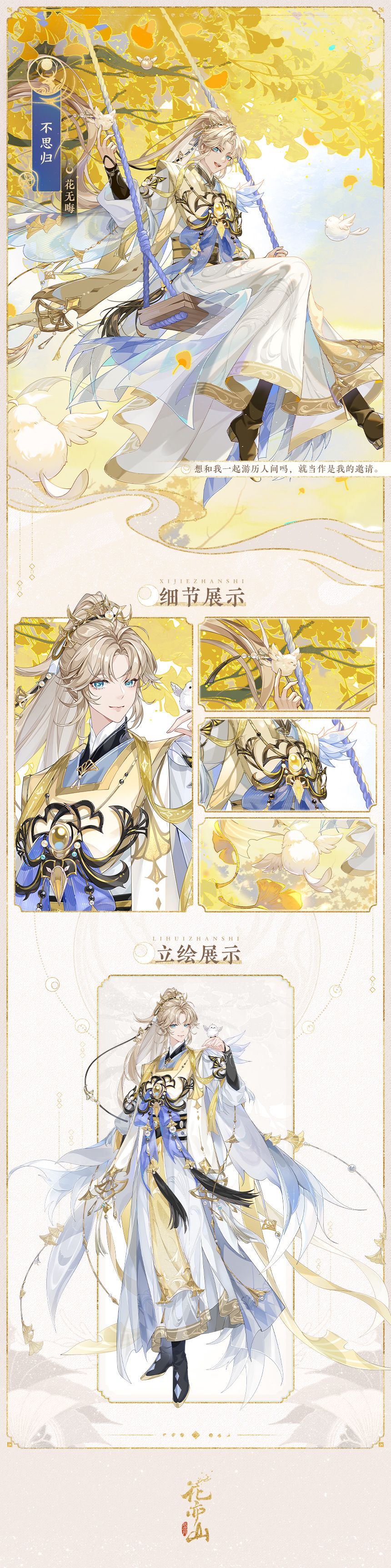 书院见闻〡“不思归”名士新装展示 2