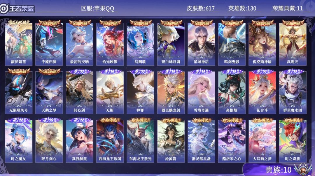 珍品无双:1个 无双至尊:11个 珍品传说:7个 2