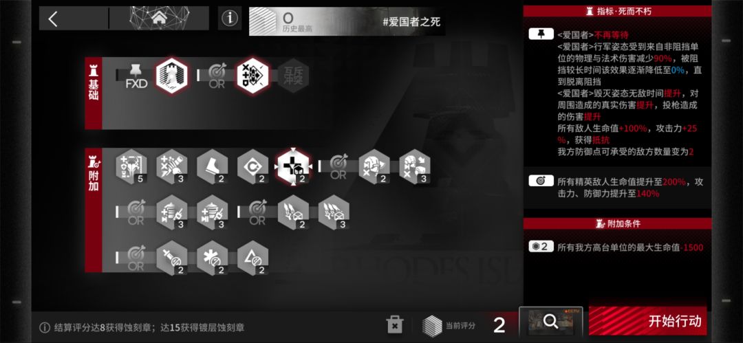 全抗爱国者,一血高台 2