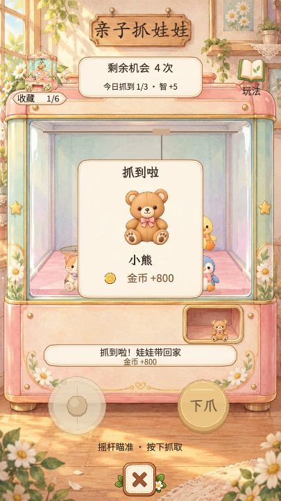 更新|亲子抓娃娃,把小可爱带回家! 2