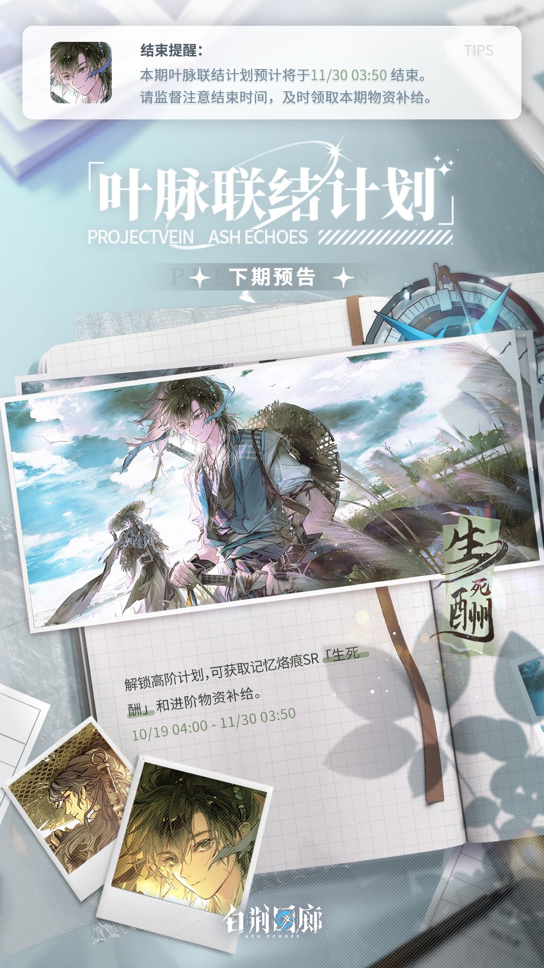 本期叶脉联结计划结束提醒 2