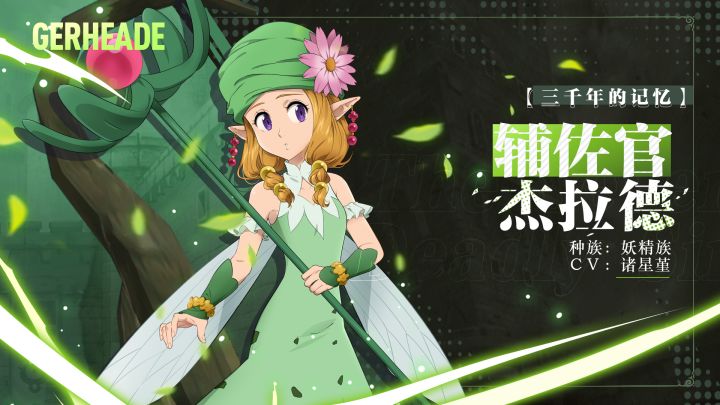 实机演示——【三千年的记忆】辅佐官 杰拉德截图