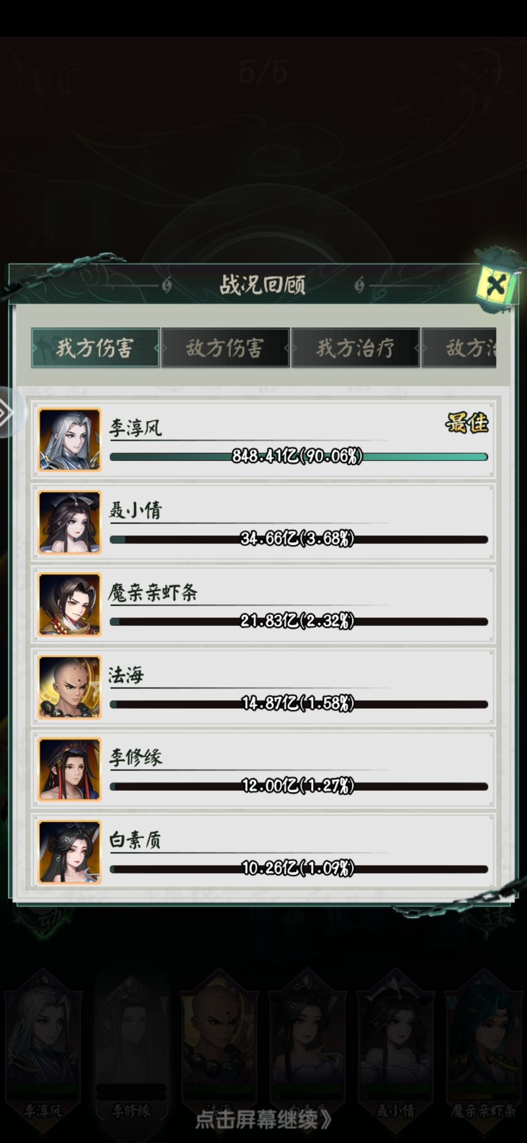 请大家分析一波pve人族和鬼族 3
