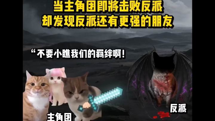 当主角团击败了反派...截图