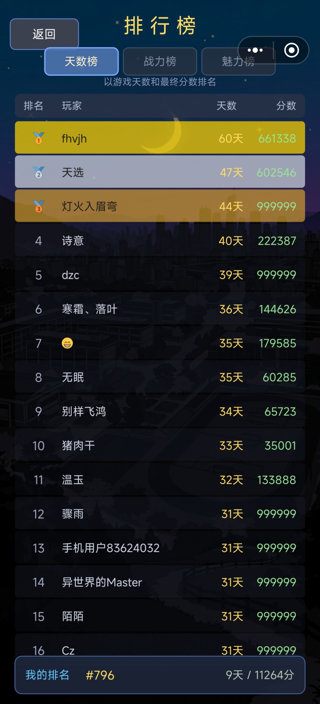百天达成 2