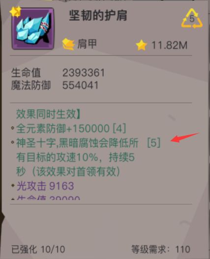 浅谈剑盾110紫套+另类技能树
1/前期准备
①剑盾110套【冰原的坚韧】5件套词条为：技能对目标降低10%攻速。
②一阶技能【战吼】：技能对目标降低25%攻速。
③【迟缓符文水晶】还能提供：对目标降低诺干攻速（估10%，欢迎大佬补充）。
2/副本效果
3/小结
没有录制视频
只能根据目测
三个debuff全部叠上后
图5大树攻击速度几乎减半
甚至一度释放不出魔法/物理免疫盾。
缺点是点不出【曙光截图