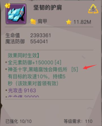 浅谈剑盾110紫套+另类技能树
1/前期准备
①剑盾110套【冰原的坚韧】5件套词条为：技能对目标降低10%攻速。
②一阶技能【战吼】：技能对目标降低25%攻速。
③【迟缓符文水晶】还能提供：对目标降低诺干攻速（估10%，欢迎大佬补充）。
2/副本效果
3/小结
没有录制视频
只能根据目测
三个debuff全部叠上后
图5大树攻击速度几乎减半
甚至一度释放不出魔法/物理免疫盾。
缺点是点不出【曙光