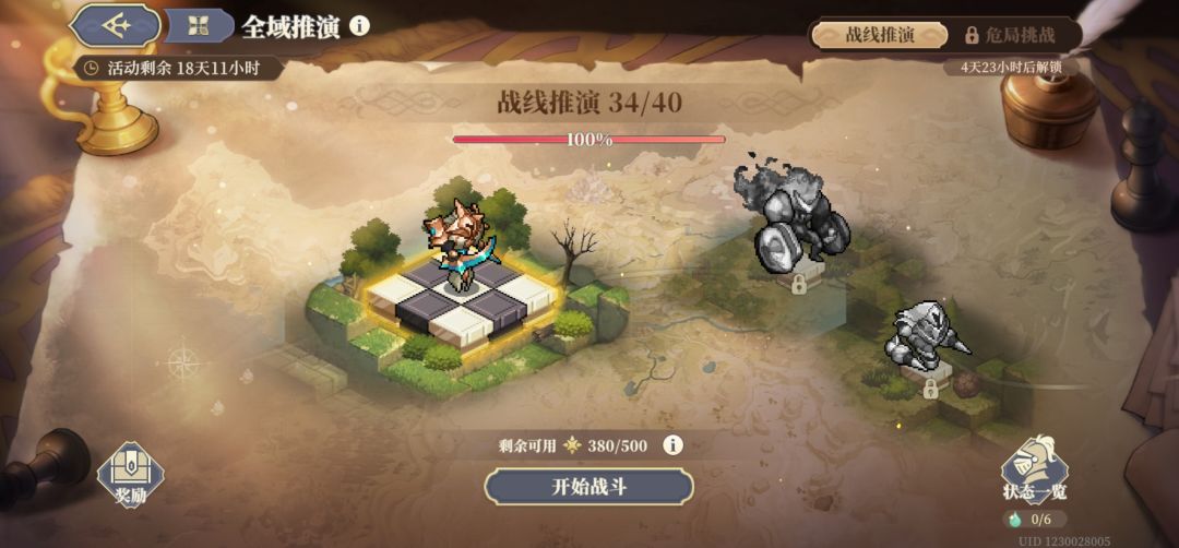 新活动全域推演简易版攻略 1