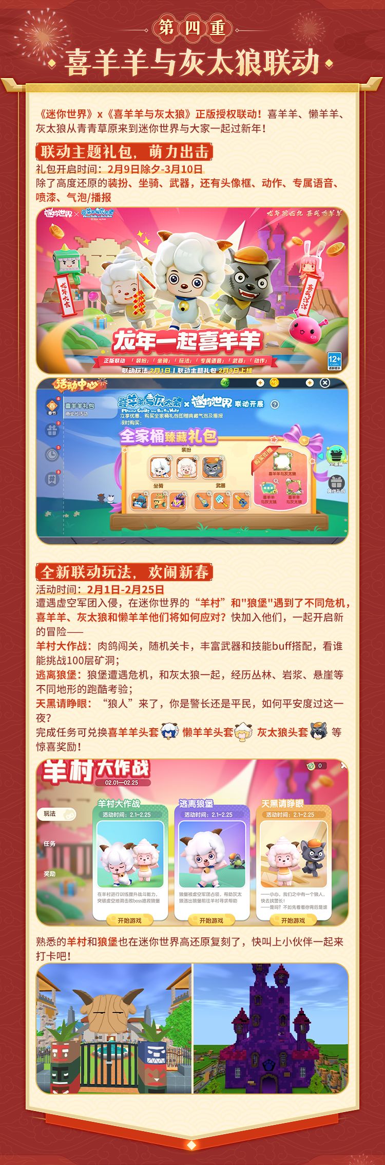 1.33.0|龙腾十重礼,喜迎迷你年! 3