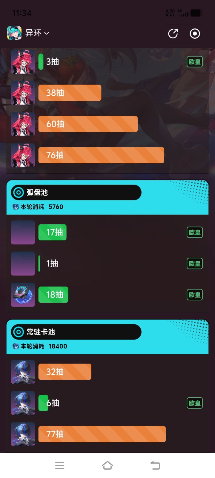 开荒抽卡总结截图