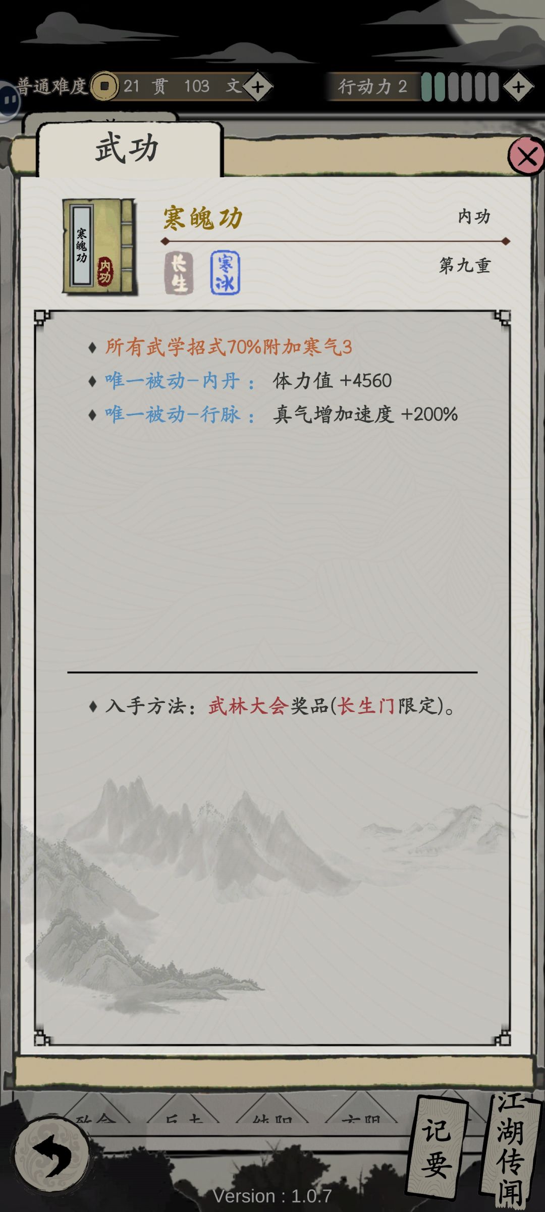 金色功法感觉好弱啊 2