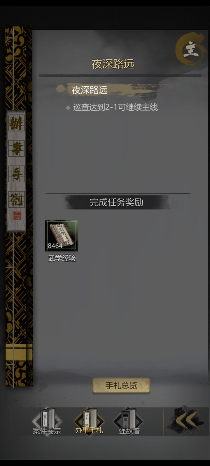 大佬帮忙看看这个任务怎么进行下去截图