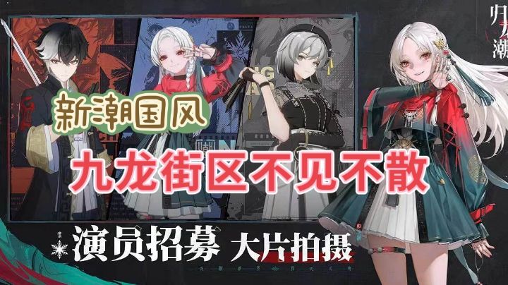新潮国风来袭,九龙街区不见不散#TapTap游戏轻赏#截图