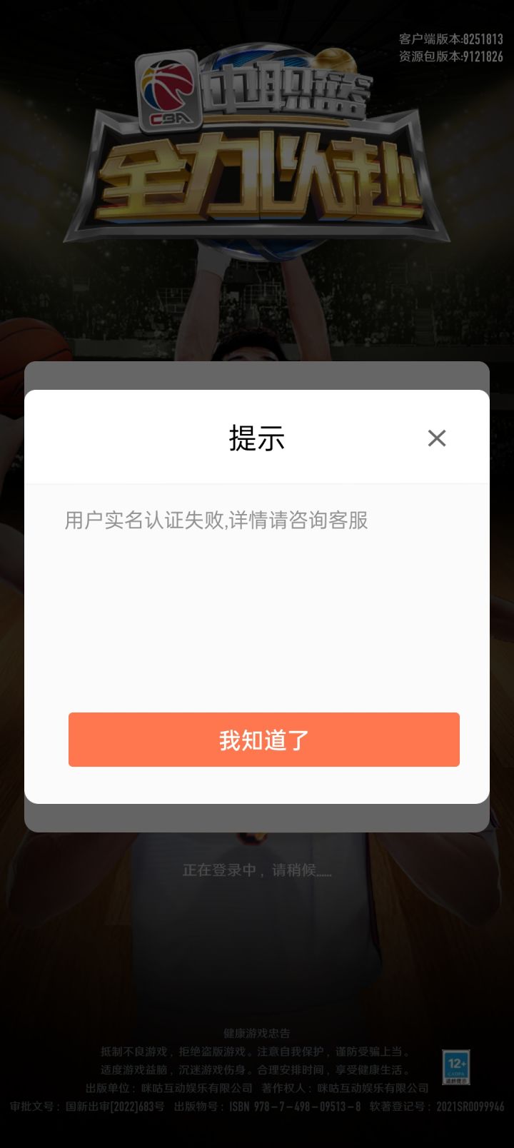 实名认证失败怎么搞截图
