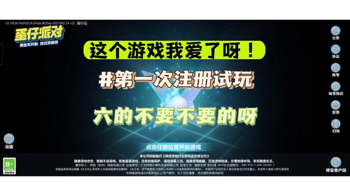 蛋仔派对之我在派对当老六截图