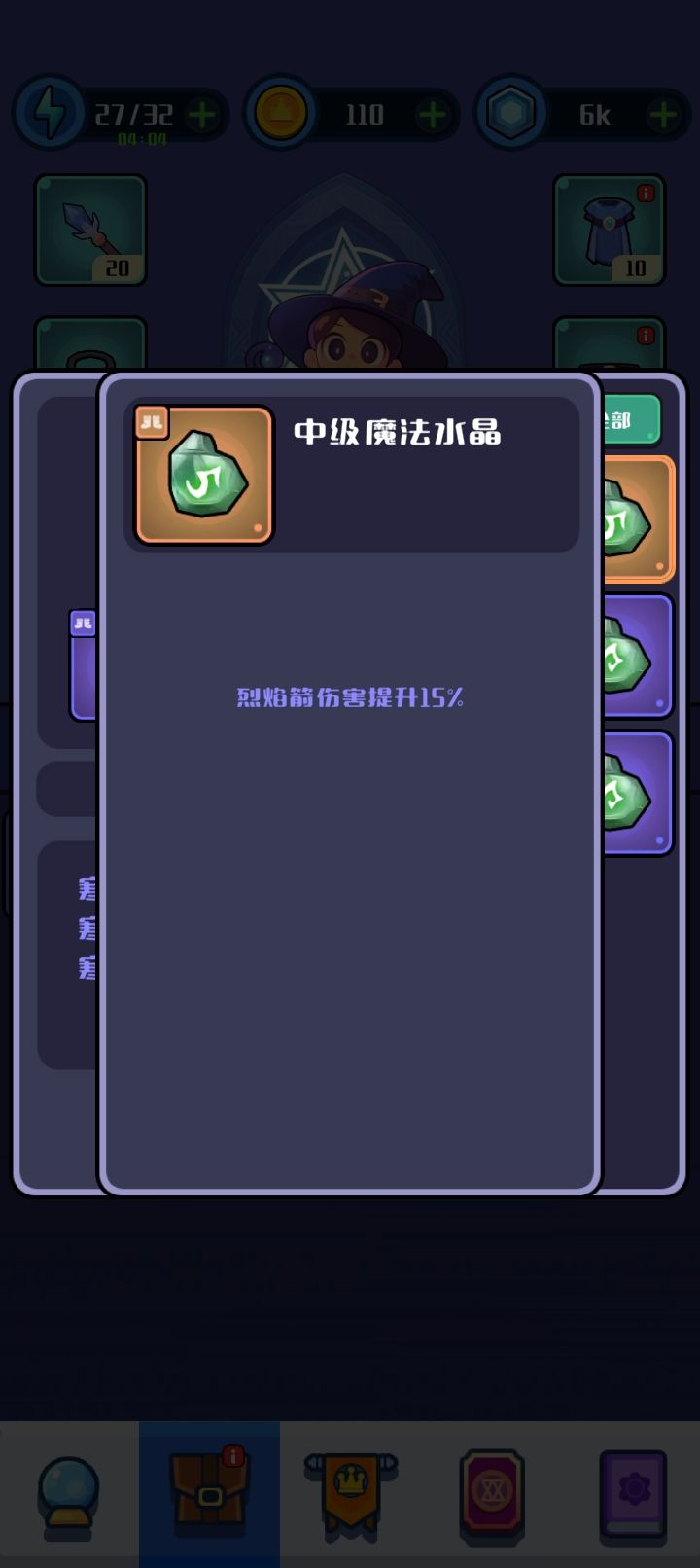 中级还不如初级伤害高 3