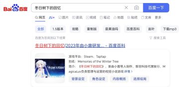 冬日树的百科全书