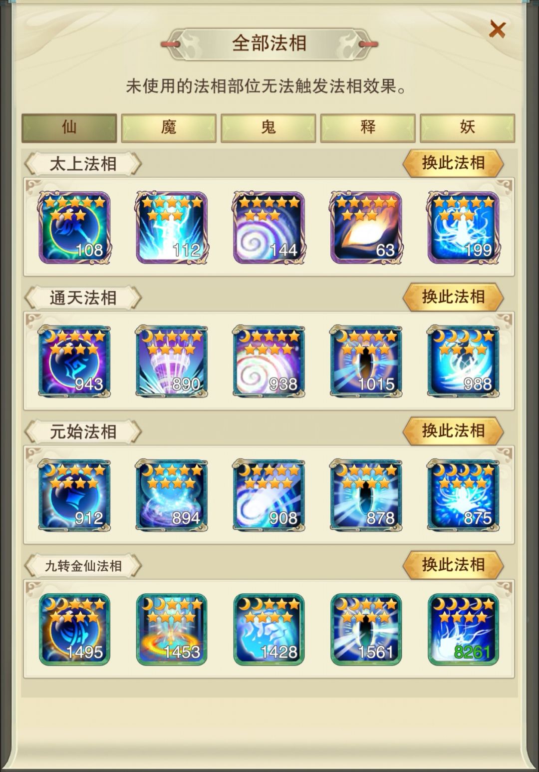 （法体，法座，法眼，法环，法珠）小建议截图