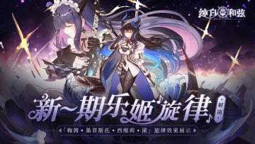 新一期乐姬「旋律」爆料！原来是她们在悄悄变强！