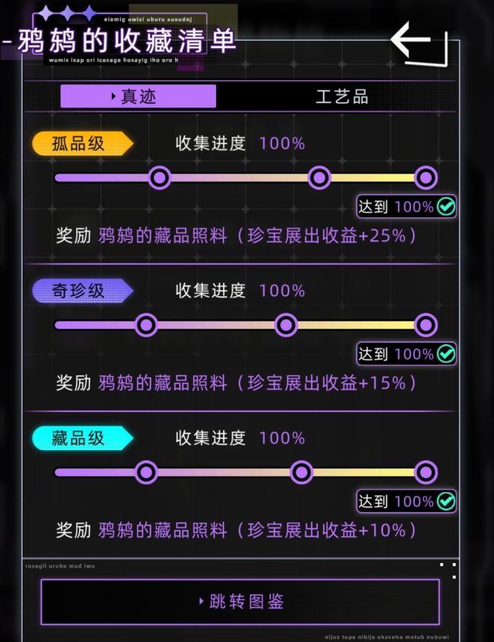 总算把博物馆的图鉴凑满了截图