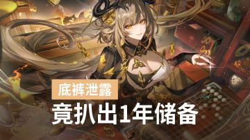 黑客泄露反成强心针：底裤全脱，官方手里竟还捏着1年储备