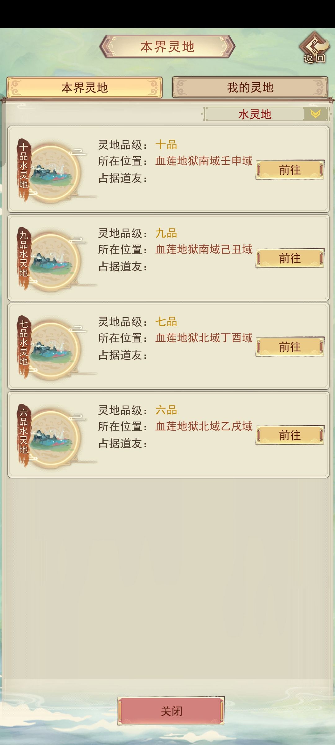 灵地问题 3