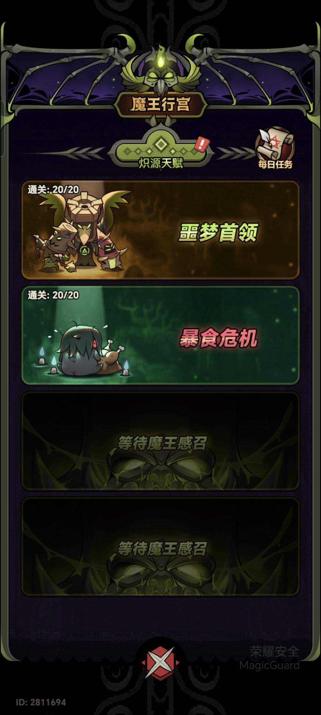火剑雨行宫40层通关心得截图