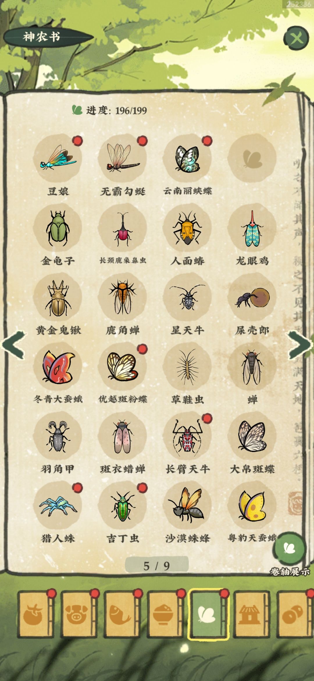 帮忙看看缺三只什么虫 2