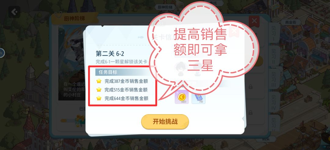 心湾--厨神阶梯玩法建议 2