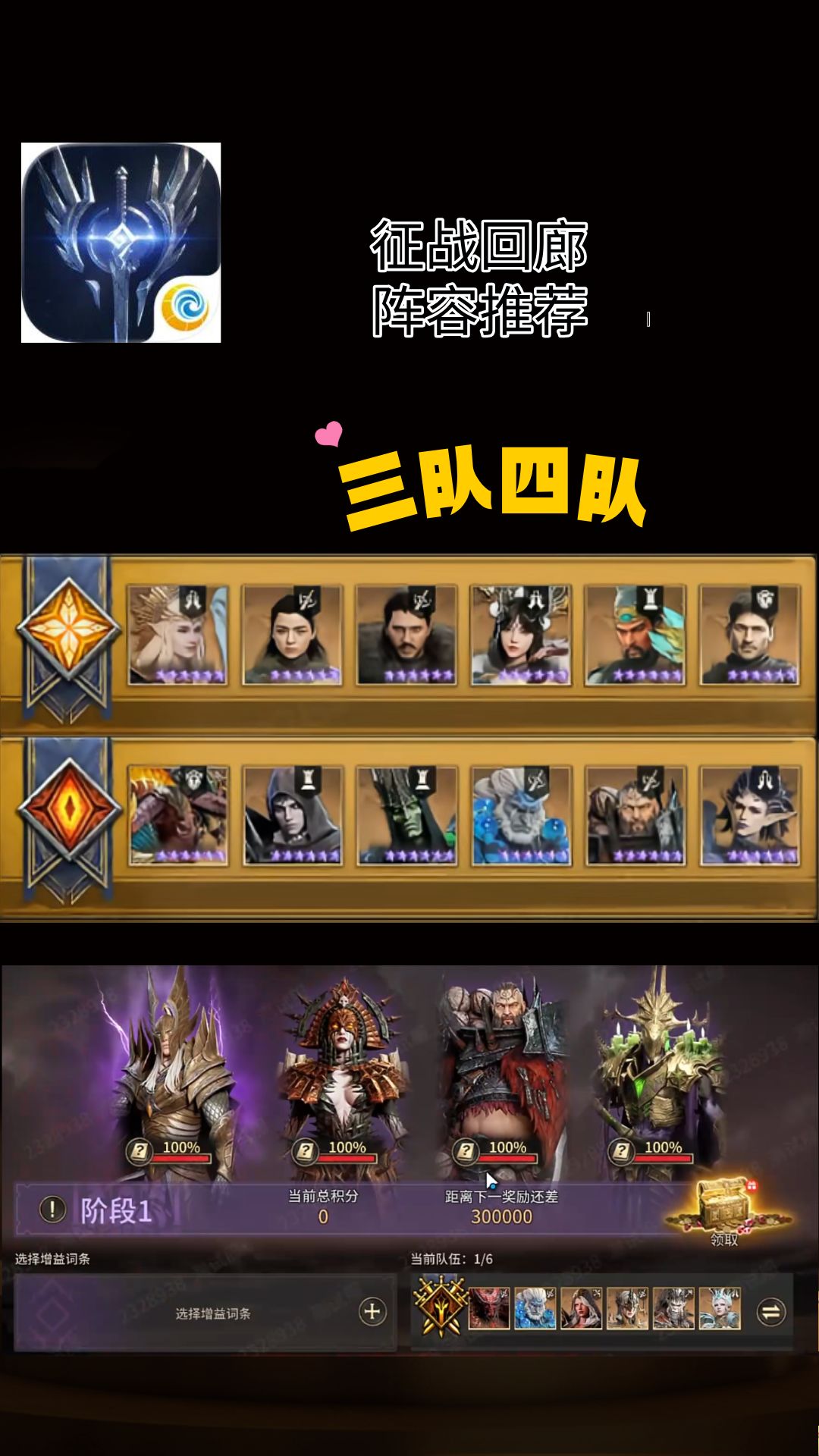 征战回廊阵容推荐 2