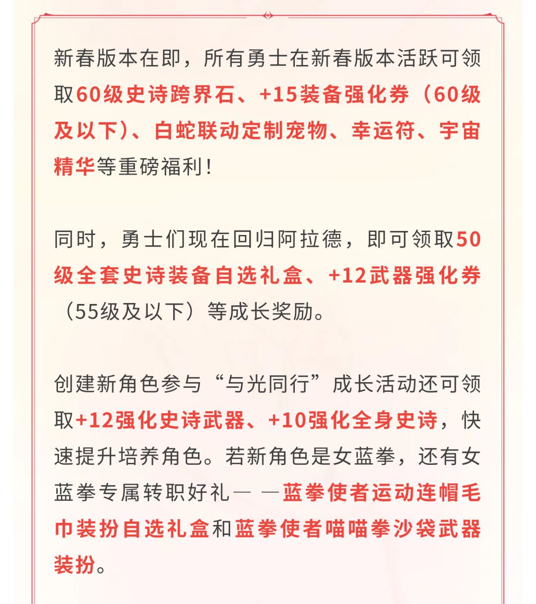1月13日新春版本爽玩指南!欢迎新老勇士! 2