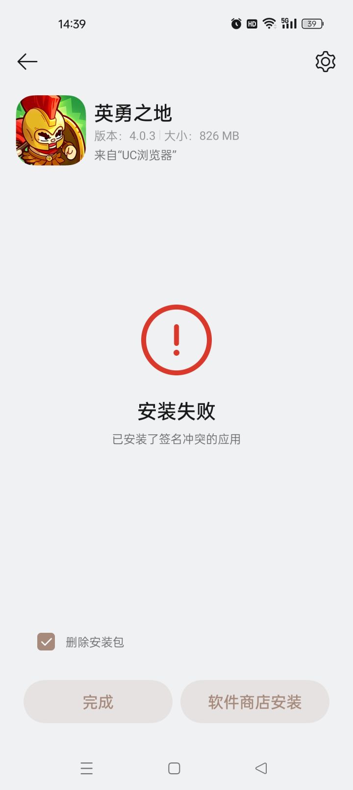 关于不同渠道端同时安装的数字签名冲突截图