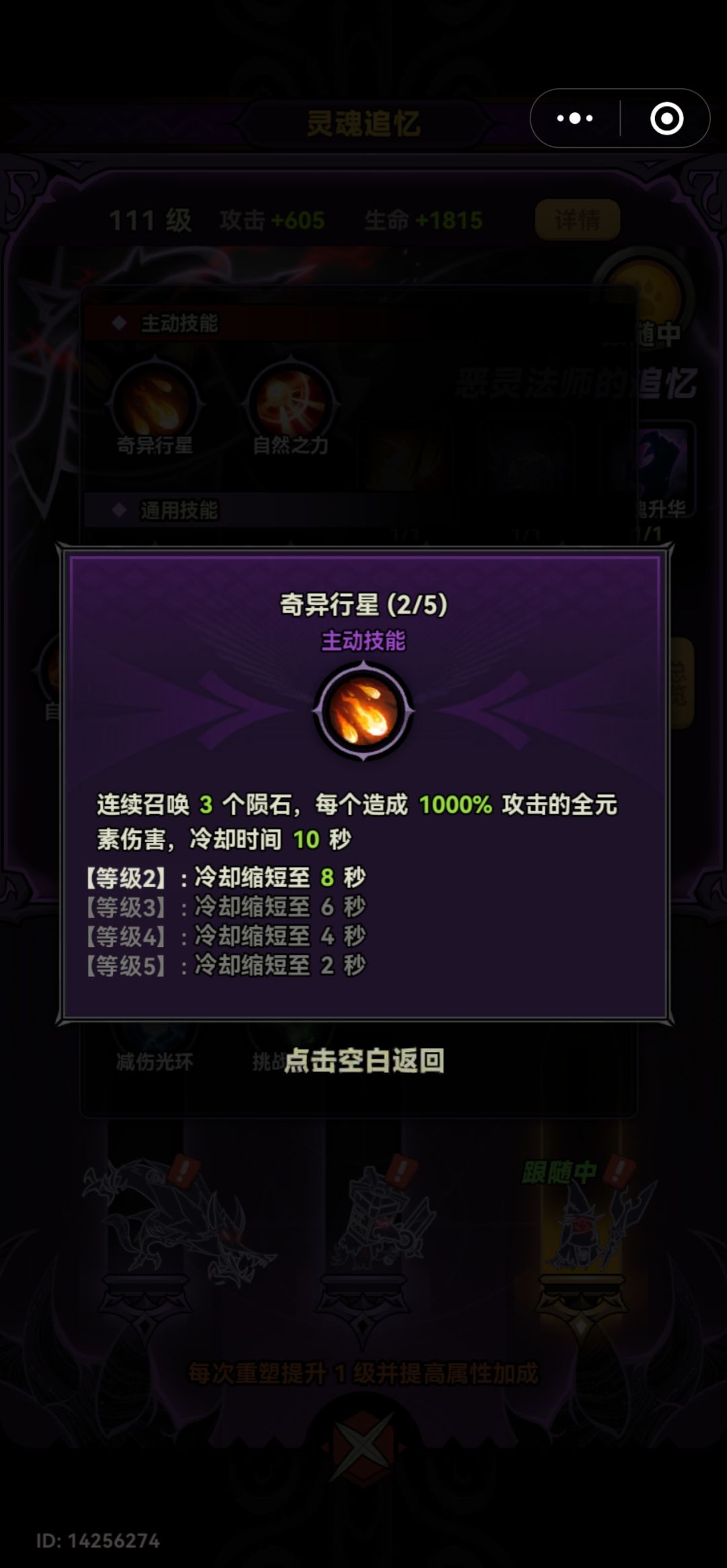 关于元素弱点的问题 2